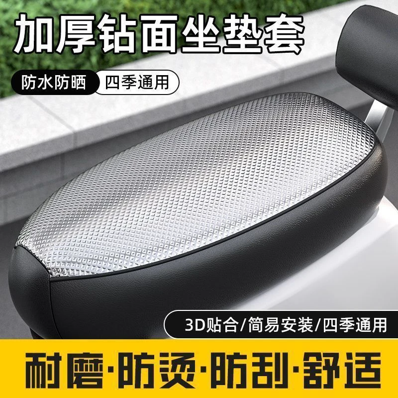 电瓶电动车座椅套防晒防水座位隔热皮套四季通用踏板摩托车坐垫套