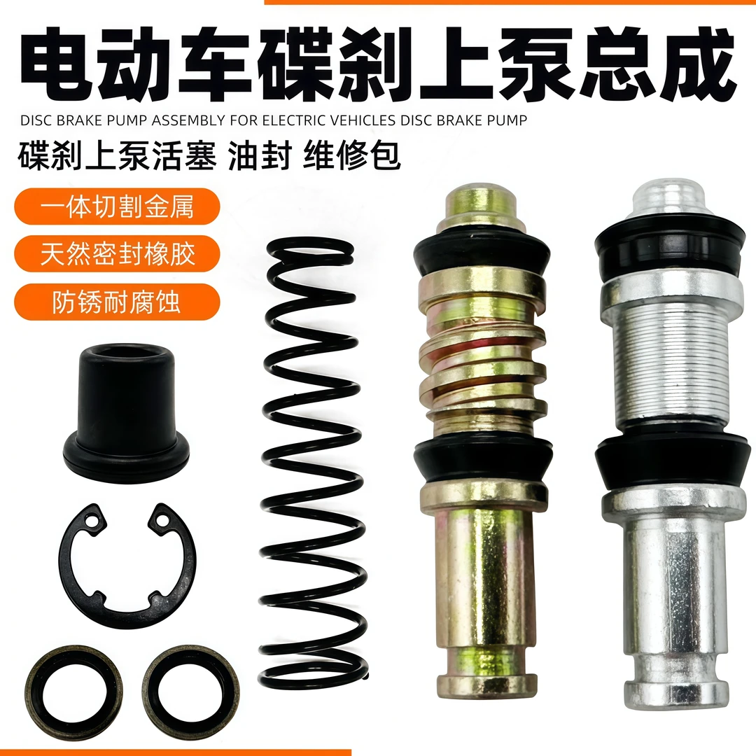 摩托车电动车总泵刹车泵活塞油封前后皮碗维修包上泵活塞12.7通用