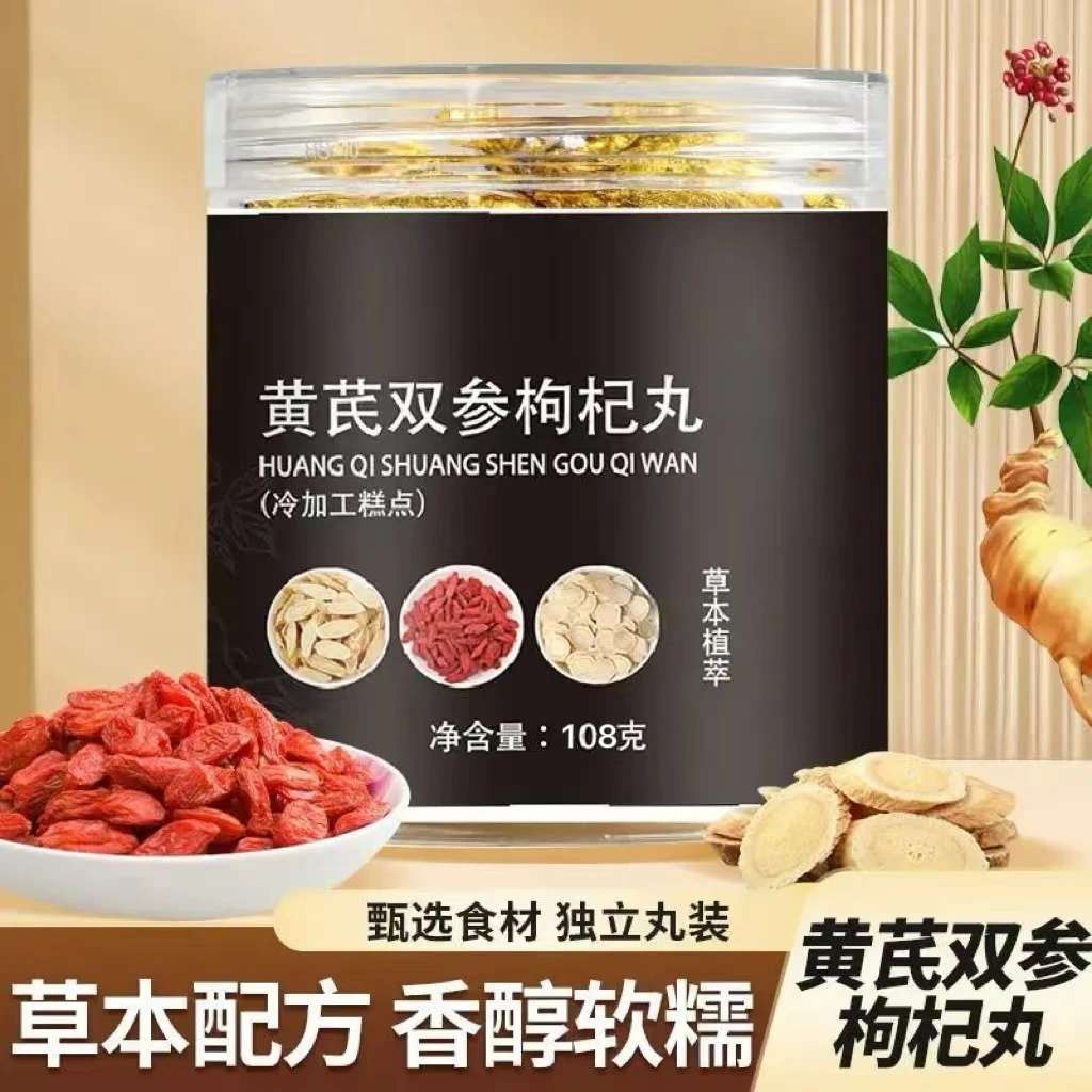 【两盒装】黄芪双参枸杞丸西洋参党参丸传统营养健康食品