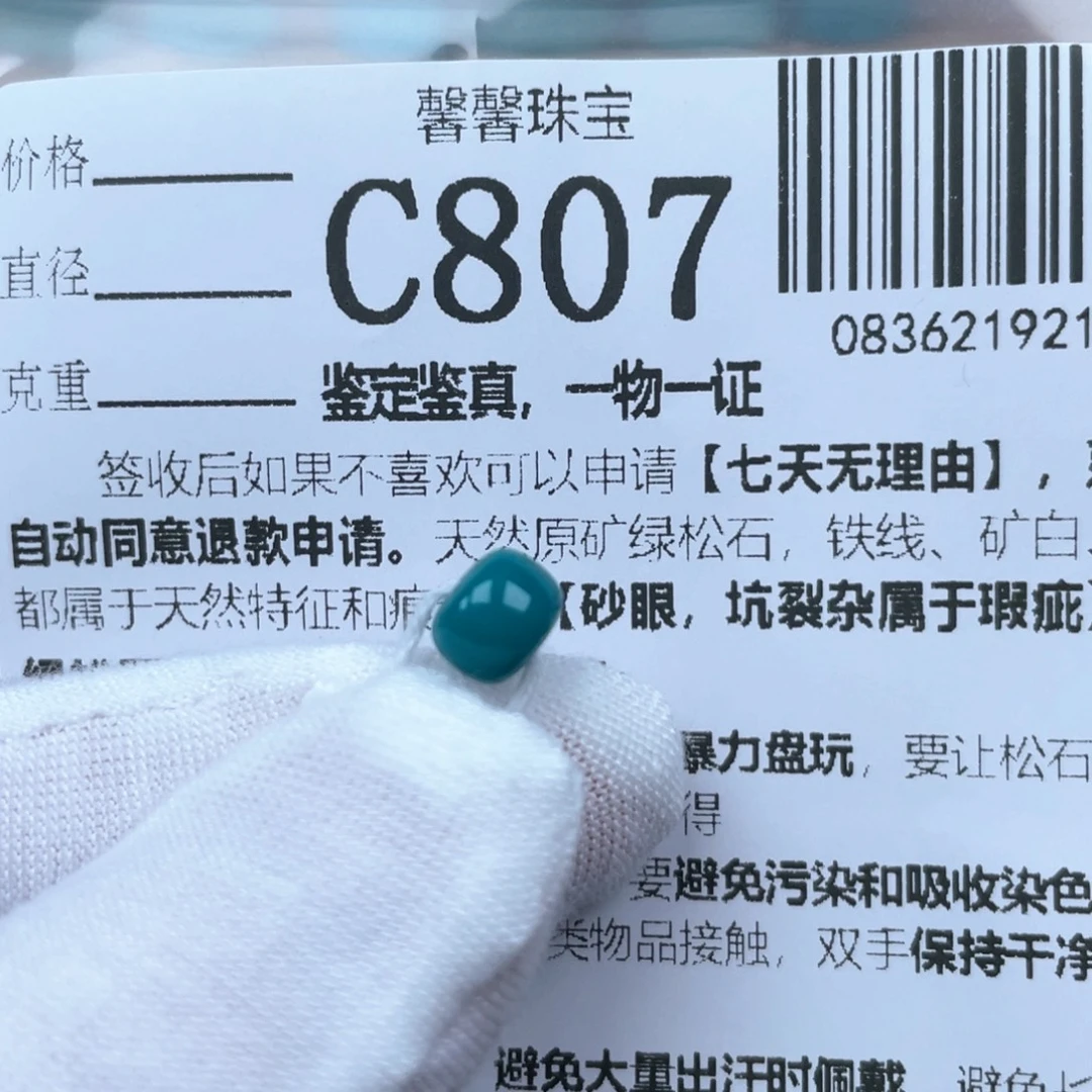 绿松石未镶嵌挂件