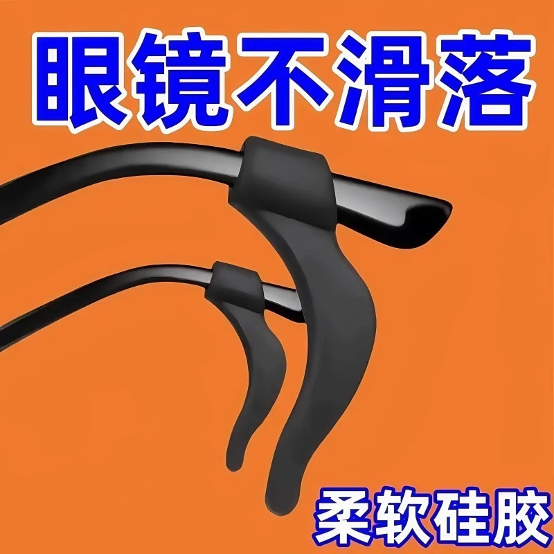 眼镜防滑套防掉器眼镜腿框架腿配件挂钩脚套硅胶固定防磨耳钩耳托