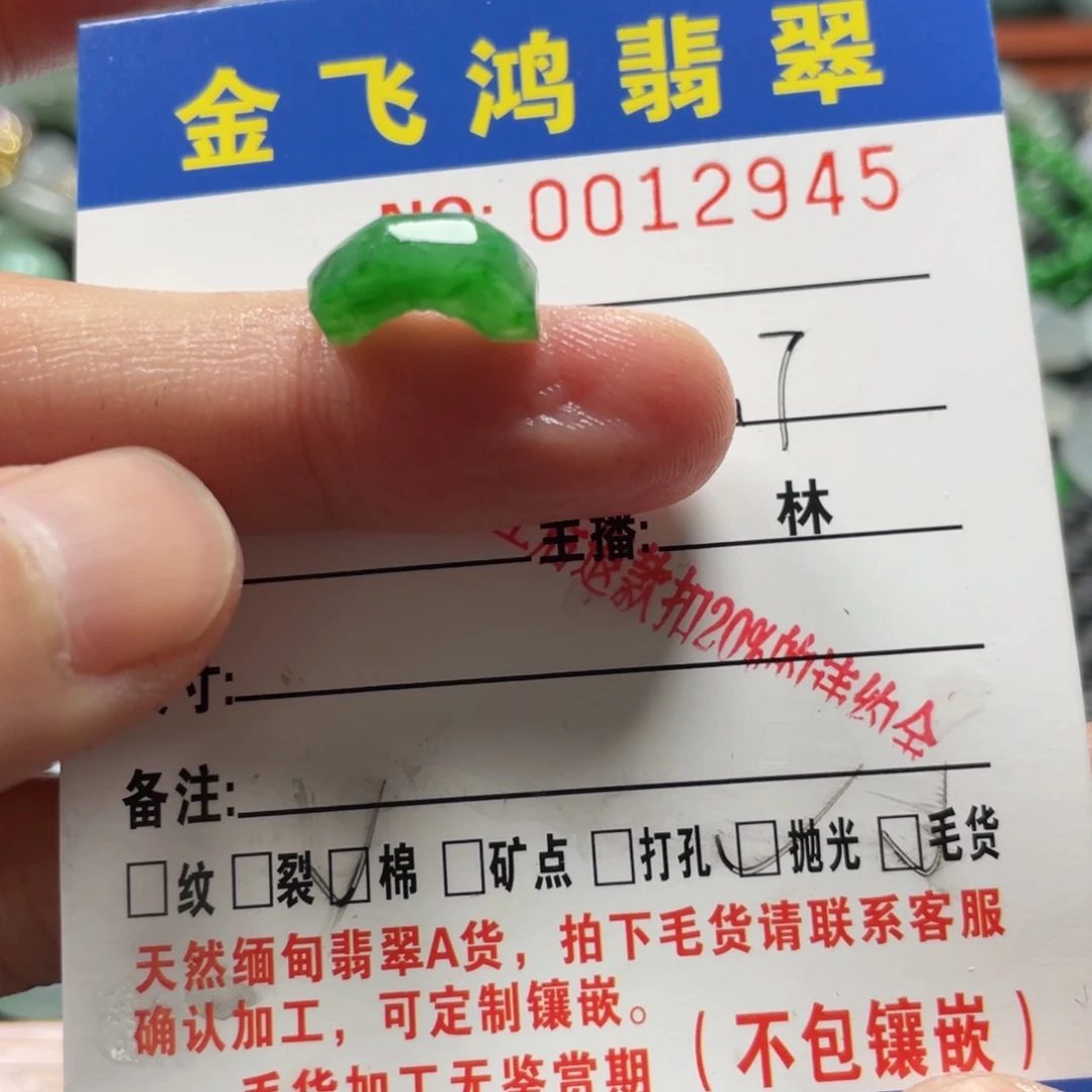 定制翡翠未镶嵌翡翠