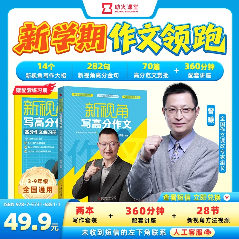 【曾曦老师】新视角高分作文-小阶初阶开学领跑规划包