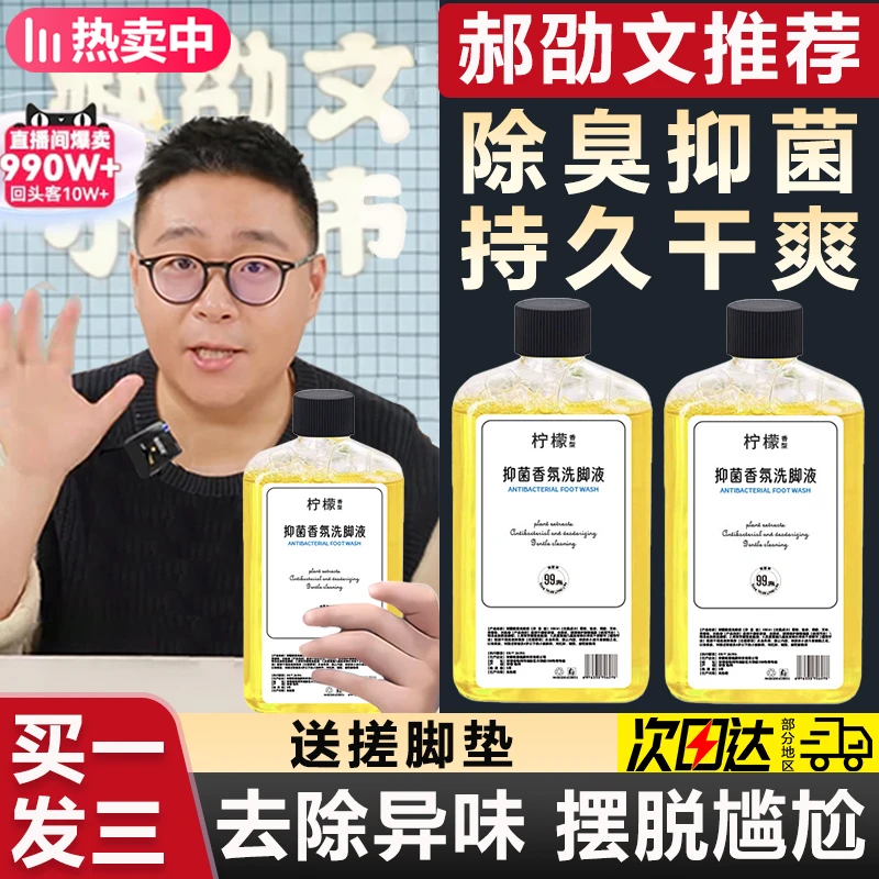【郝劭文推荐】抑菌香氛洗脚液泡脚臭脚酸异味儿童成人洗脚留香家用