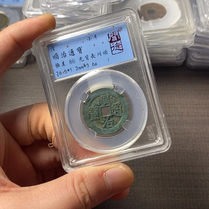 铜端平古泉顺治通宝