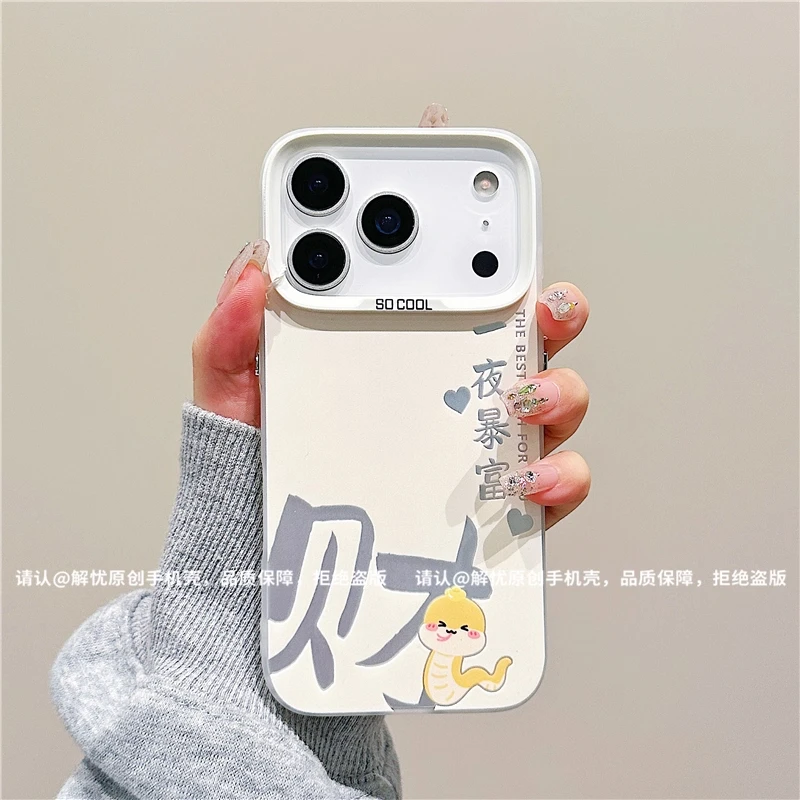 一夜暴富适用苹果17promax手机壳新款华为小众vivo高级小米15oppo