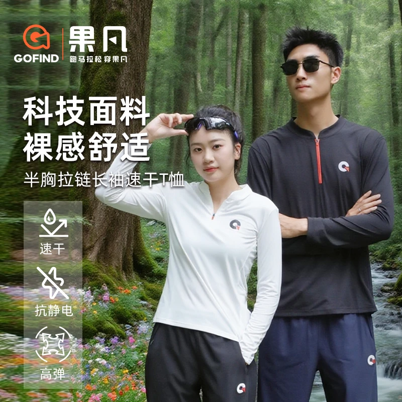 GOFIND秋季凉感冰丝果凡防晒衣半拉链开衫男女款透气长袖运动服