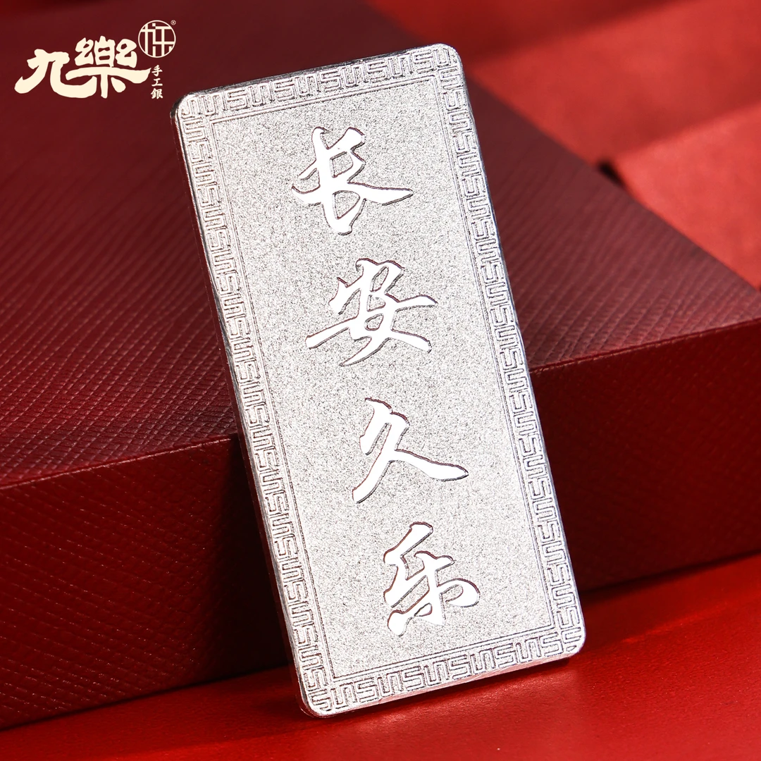 九乐 足银银制品 福字长安久乐中式经典家用收藏送礼精美摆件20g