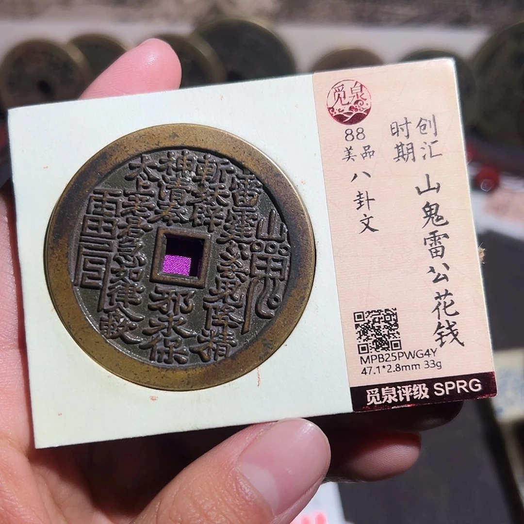 c***@铜山鬼花钱～～观山