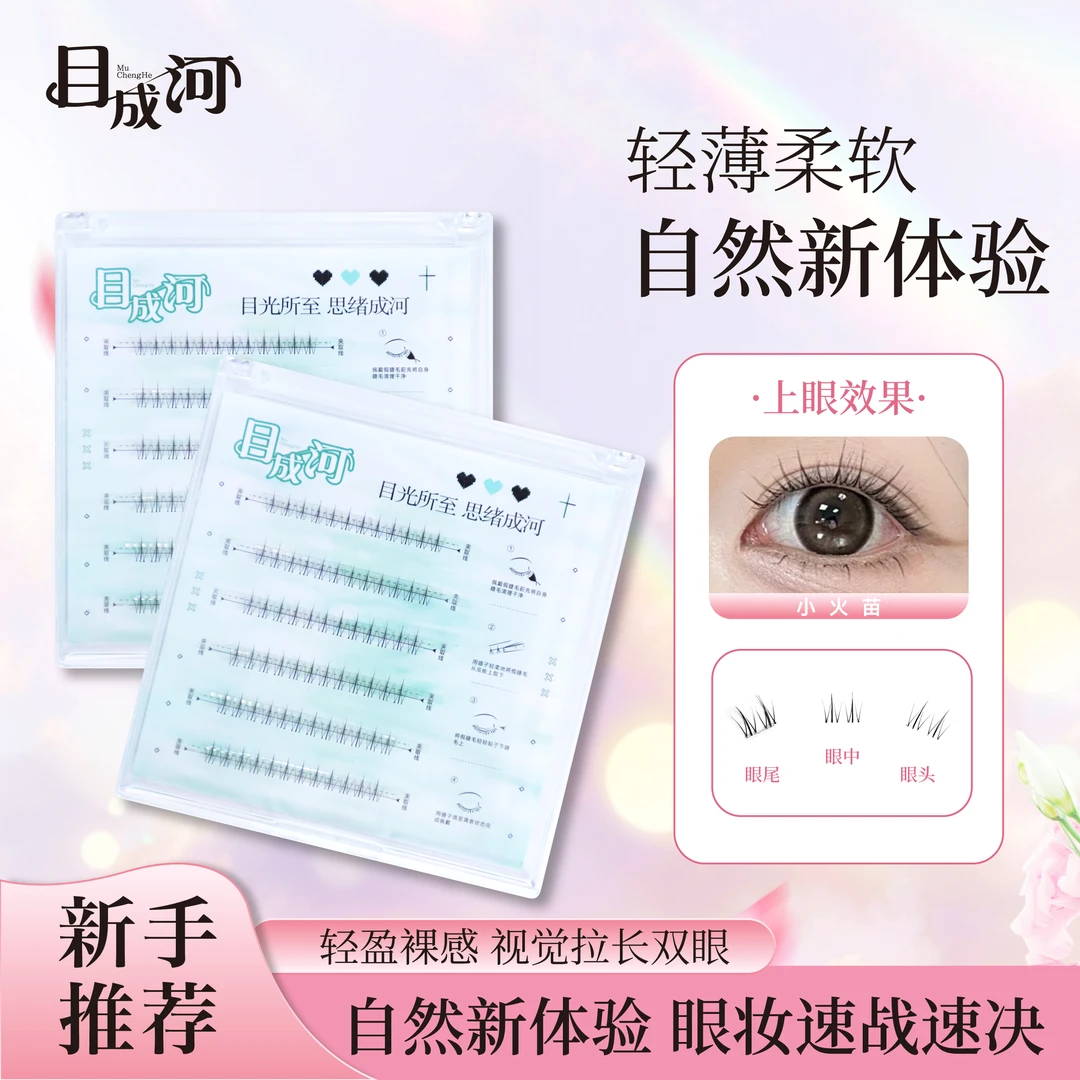 【新款免胶下睫毛】小火苗假睫毛自然自粘爆款大容量眼睫毛新手睫毛