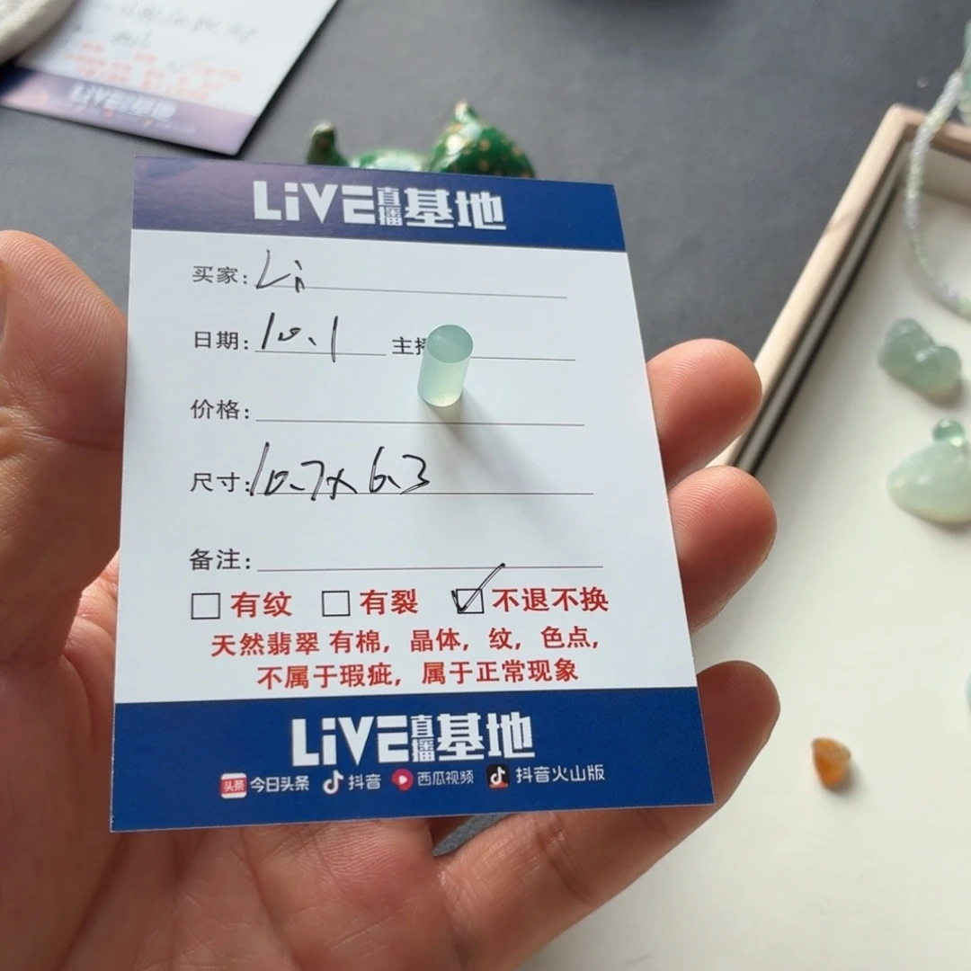 L***t定制翡翠未镶嵌珠子