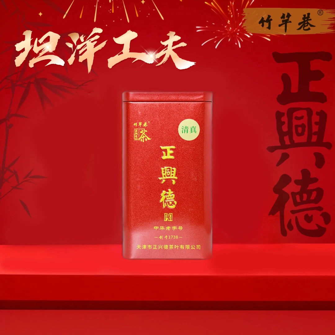 竹竿巷正兴德坦洋功夫红茶全发酵茶桂圆香 传统罐装工艺茶叶醇厚