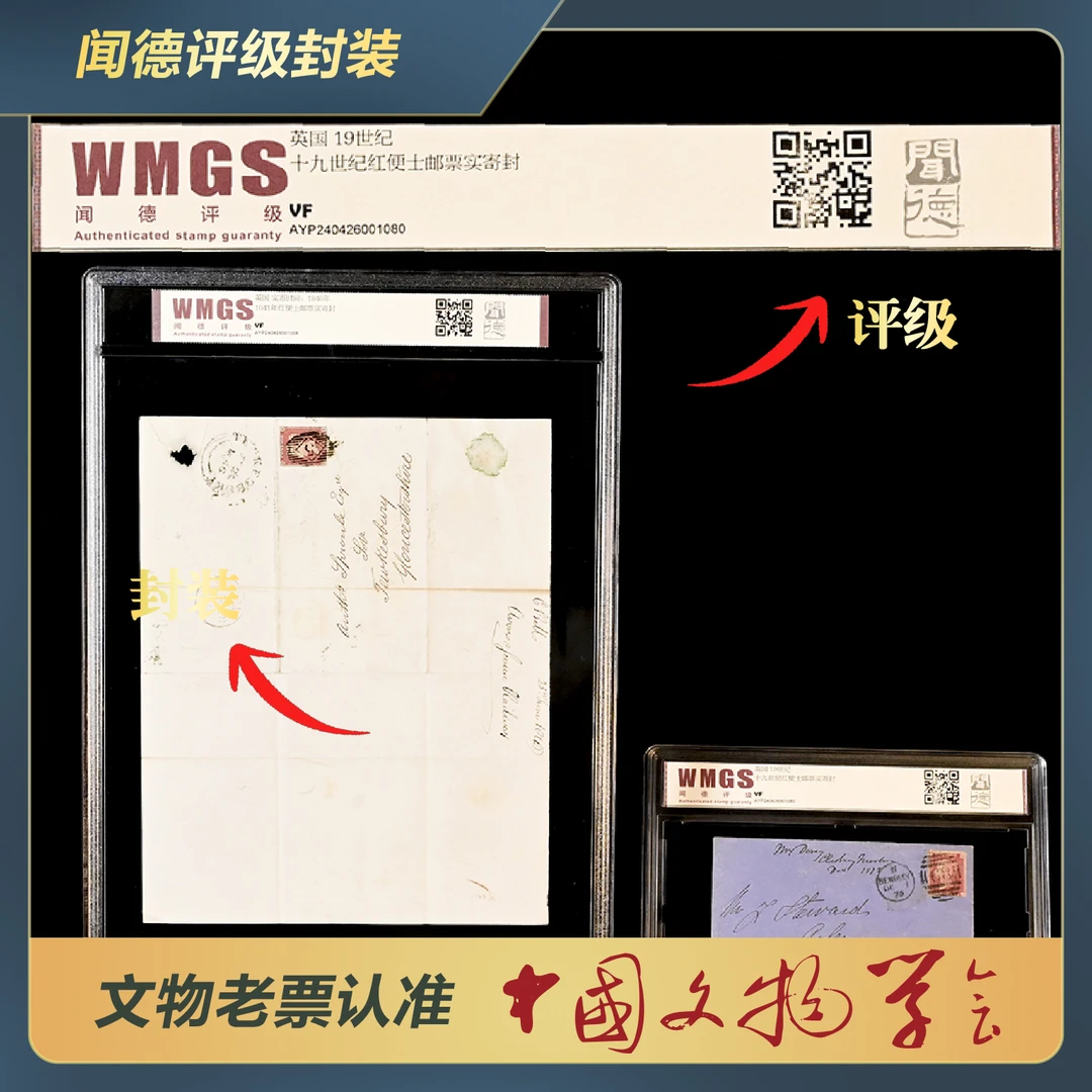 【藏珑汇】《女王瑰宝》红便士邮票实寄封