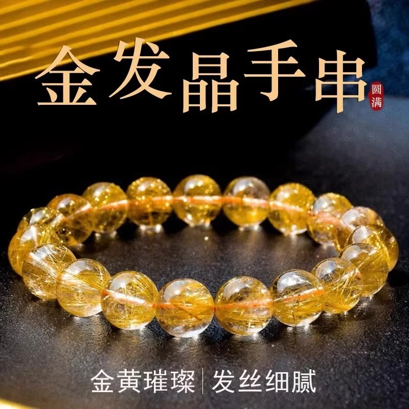 睿爸天然金发晶手链女金钛晶男黄发晶发晶黄水晶原石手串