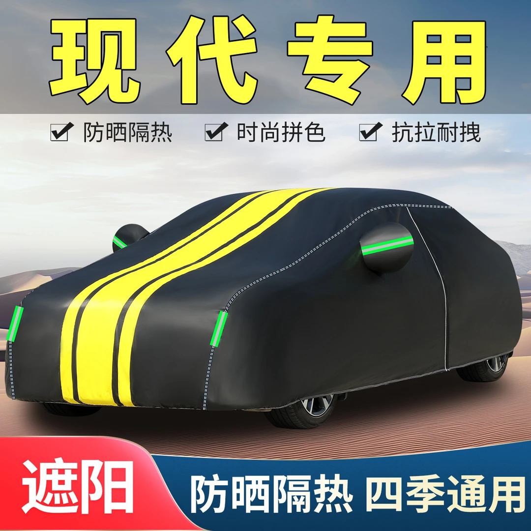 现代悦动途胜胜达ix35名图瑞纳朗动领动防晒隔热牛津布车衣车罩