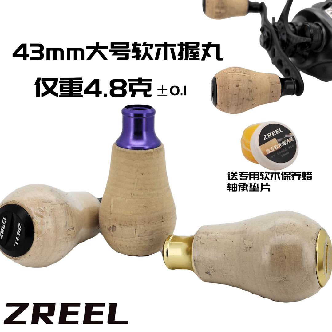 ZREEL大号轻量化软木握丸达瓦禧玛诺鱼鹰海伯泷泽等通用