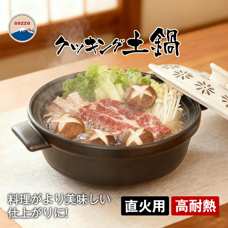 日本西哲Sezze厨房养生陶土锅 慢炖锁鲜陶瓷内胆厨房炖煮神器