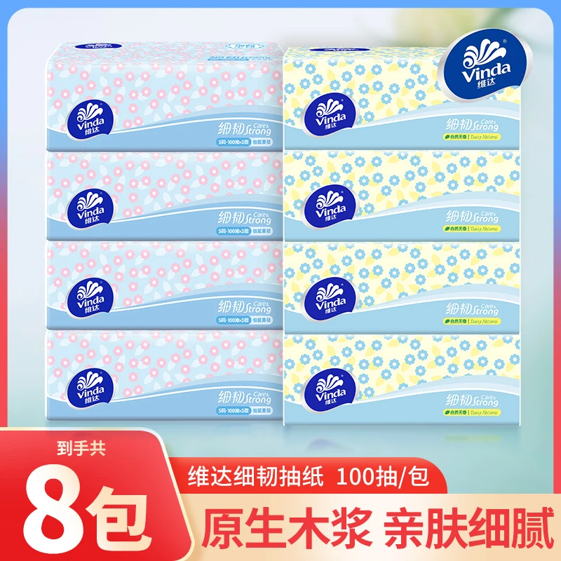 Vinda/维达8包细韧抽纸加厚餐巾纸实惠装卫生纸柔软纸巾家用无香