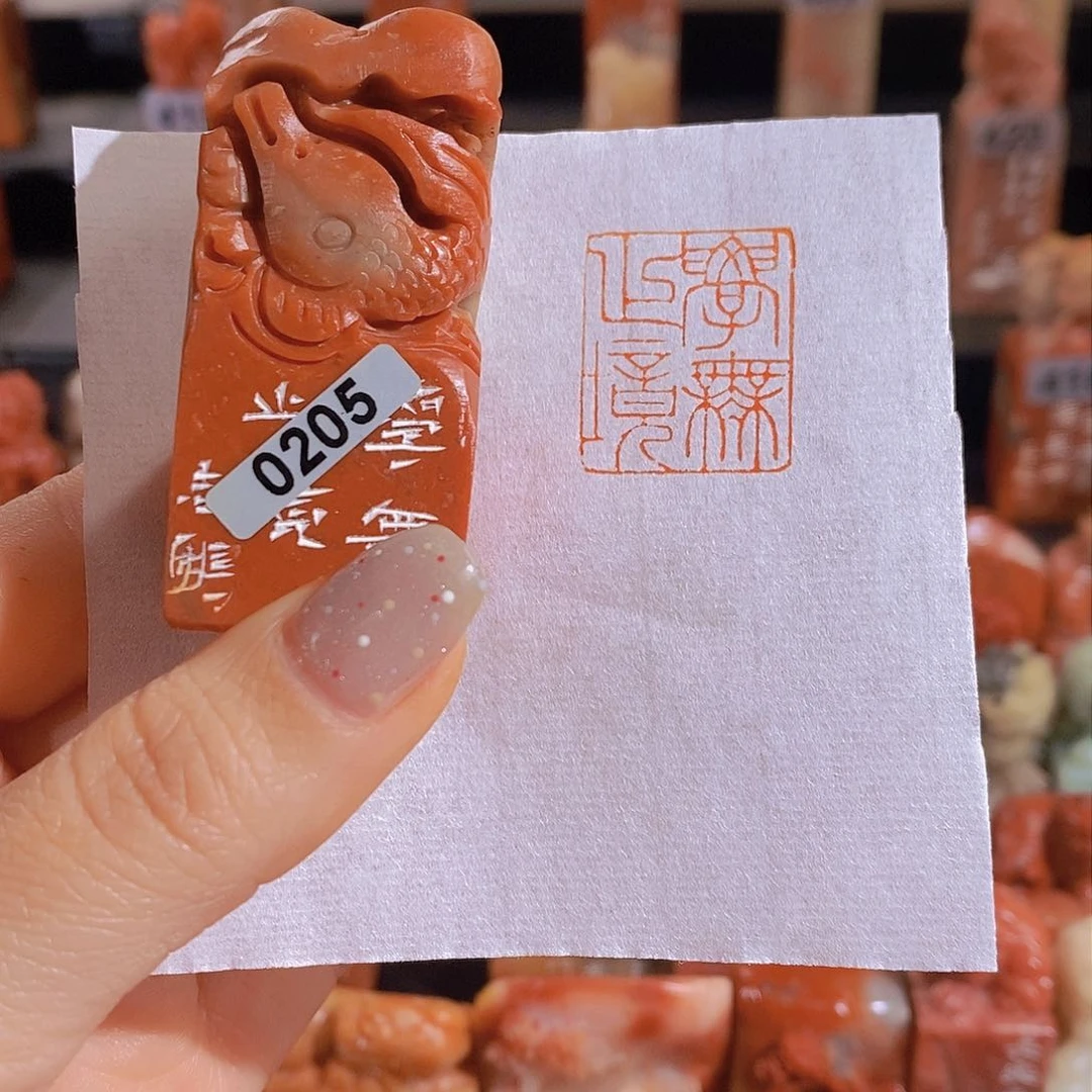 昌化石印石         0205