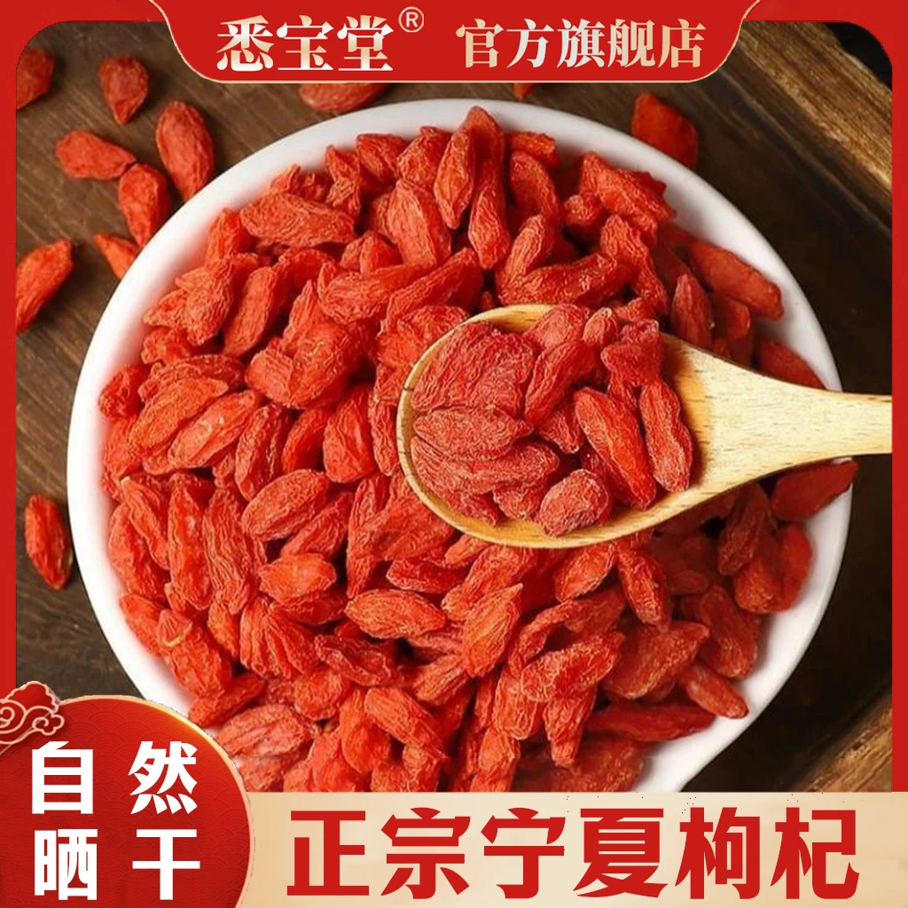【红枸杞】无添加不结块宁夏中宁枸杞枸杞子泡水煲汤