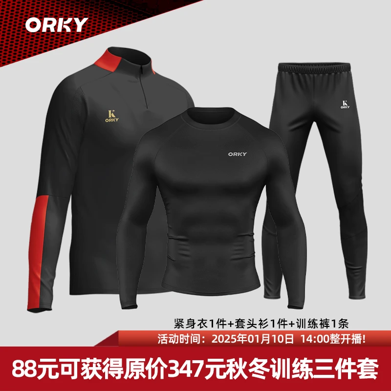 ORKY沃恺福利活动 88元可获原价347元秋冬训练三件套