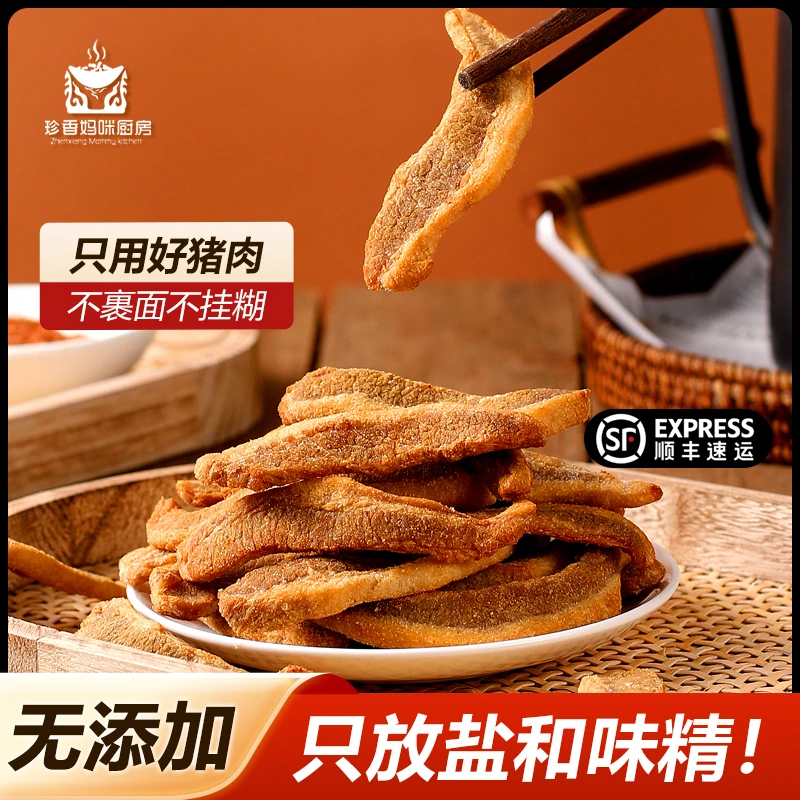 珍香妈咪厨房青岛特产猪肉脂渣条焦香酥脆开袋即食休闲解馋小零食