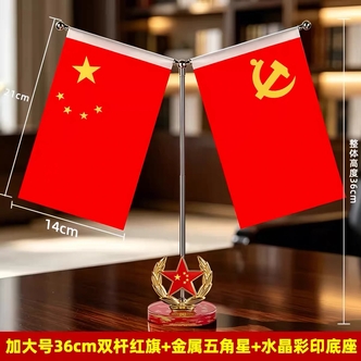 【爱国大号红旗】高档大号红旗摆件家用办公室家居装饰品