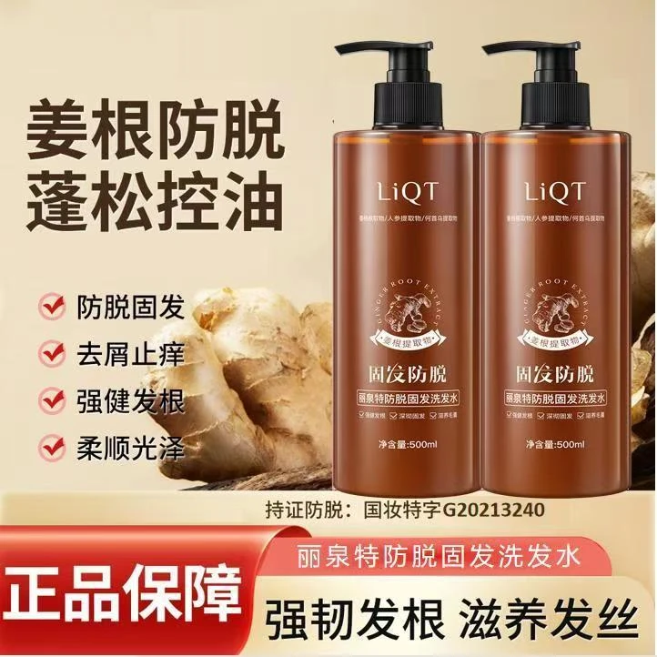 【到手2瓶】生姜洗发水防脱育增密固发控油蓬松持久留香洗头膏男女