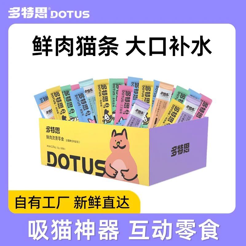 【买赠】多特思猫条鱼油猫条猫咪零食成猫幼猫通用湿粮包零食猫条