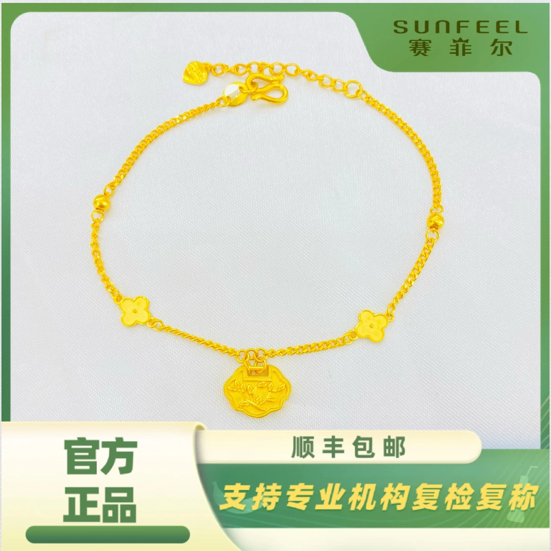 SUNFEEL/赛菲尔万足®足金喜上眉梢锁包桃花手链送女友