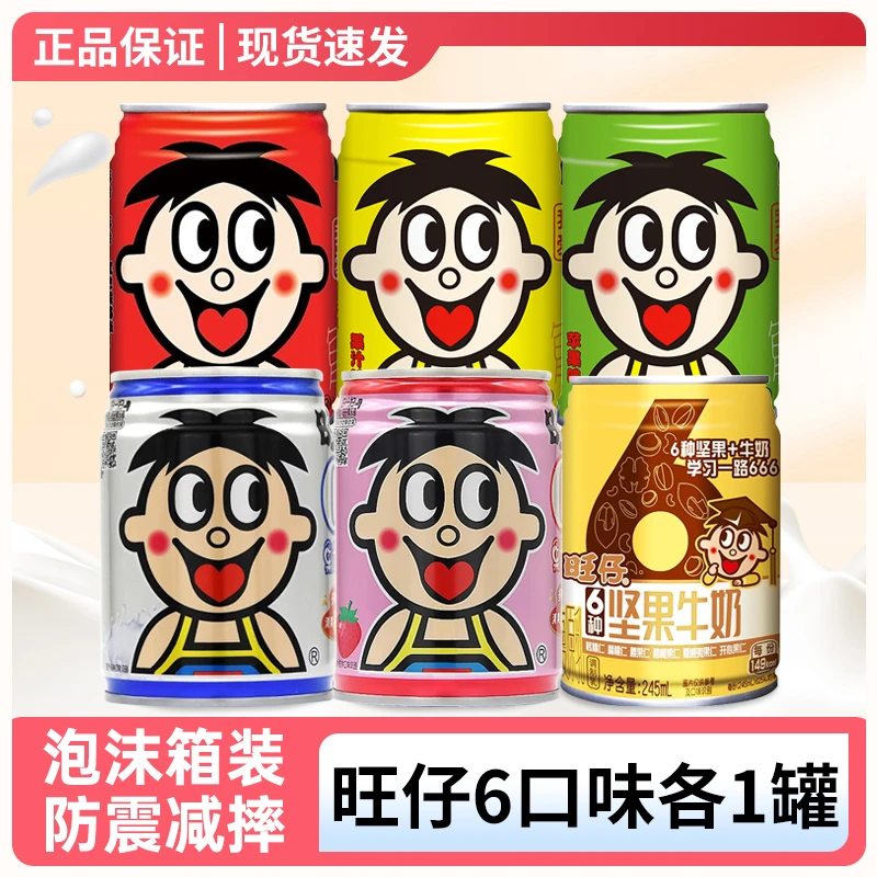 旺仔牛奶原味245ml旺旺6口味组合旺旺罐装0泡果奶草莓旺仔罐装245