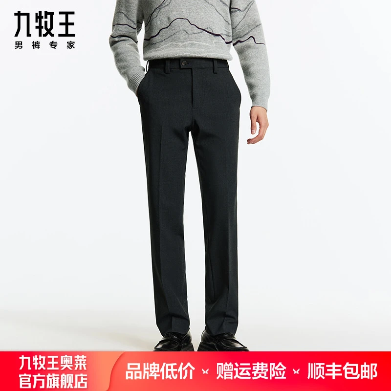 【专柜同款】九牧王男装秋冬新款男士舒适直筒商务西装西裤AA2C-404