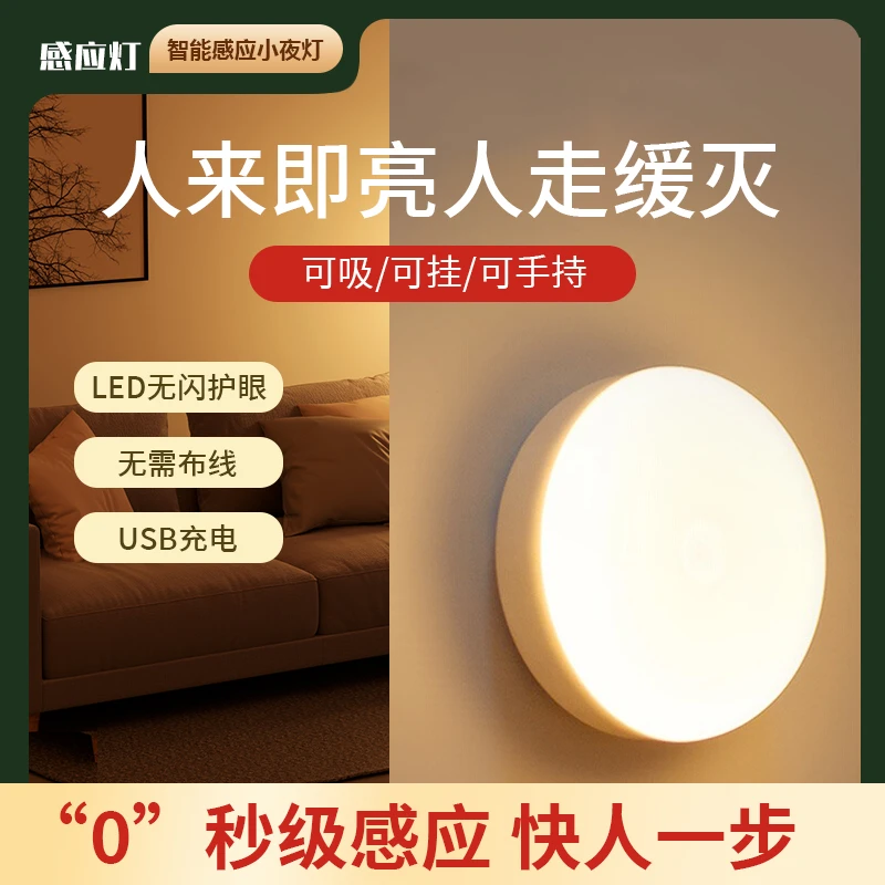 人体感应灯小夜灯