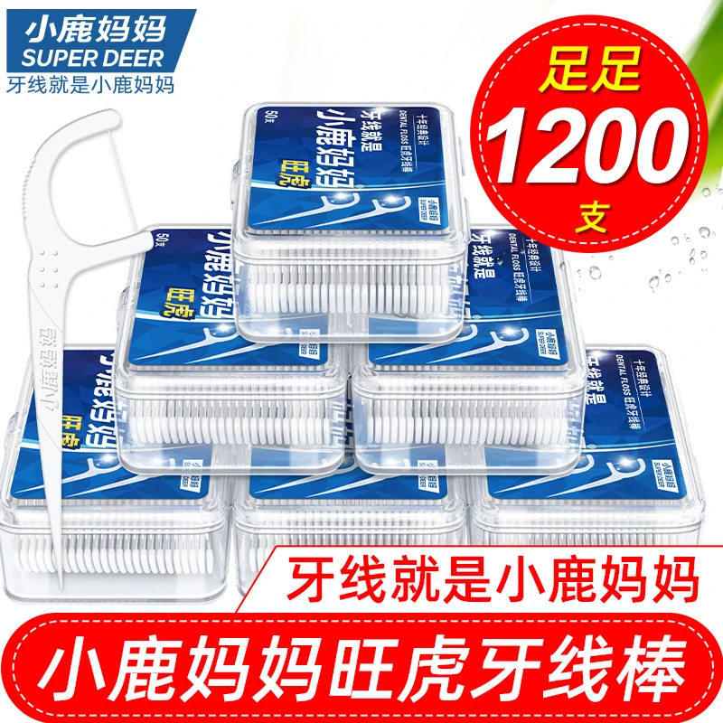小鹿妈妈盒装旺虎牙线超细高拉力剔牙家庭装洁牙一次性1200支包邮