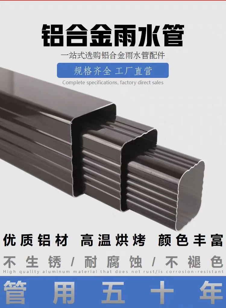 铝合金雨水槽铝合金雨水管pvc水管不锈钢铝合金屋檐天沟雨水槽