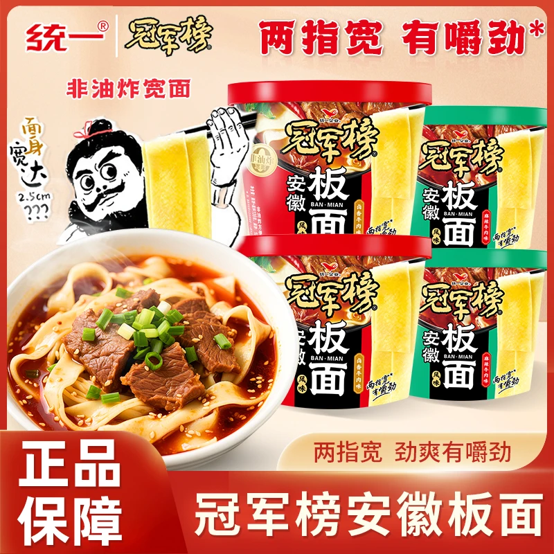 统一新品冠军榜安徽板面牛油汤底2口味宽面桶装宿舍夜宵整箱批发