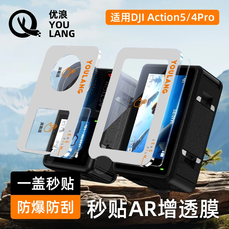 优浪钢化膜适用大疆Action4/5Pro钢化膜屏幕防刮Pocket3相机配件