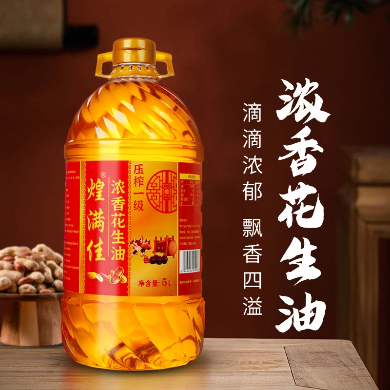 【双12煌满佳】9.2斤（5L）大桶装炒菜小榨一级浓香花生油匠心食用油