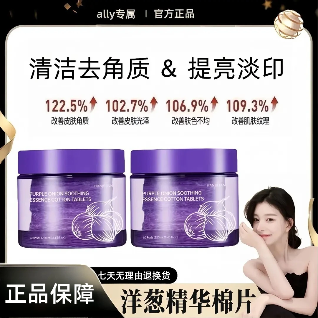 【ally专属】韩式洋葱棉片紫色淡印精华爽肤水淡化痘印修护化妆棉片