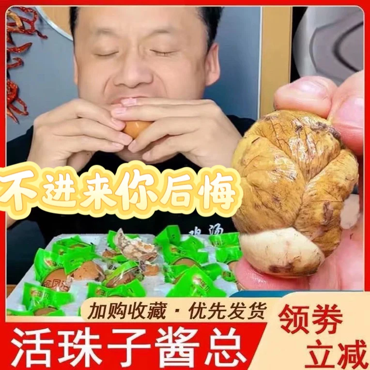 瑾贝【酱总推荐】瑾贝十三天金凤活珠子南京活珠子五香/香辣10-40枚