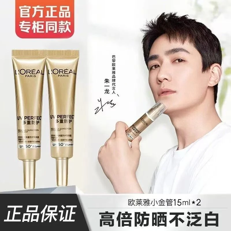 欧莱雅小金管防晒多重防护隔离露15ml小样装