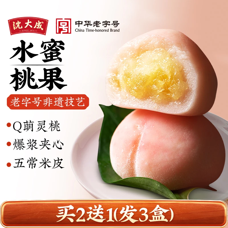 东坊甄选沈大成水蜜桃菓麻薯桃桃糯米糍大福零食糕点上海特产白桃