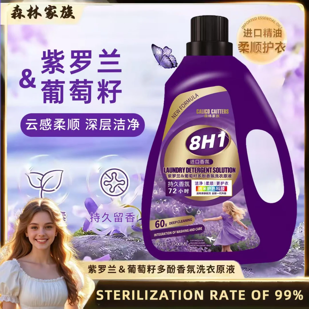 紫罗兰&葡萄籽多酚精华香氛增柔亲肤洗衣原液桶装