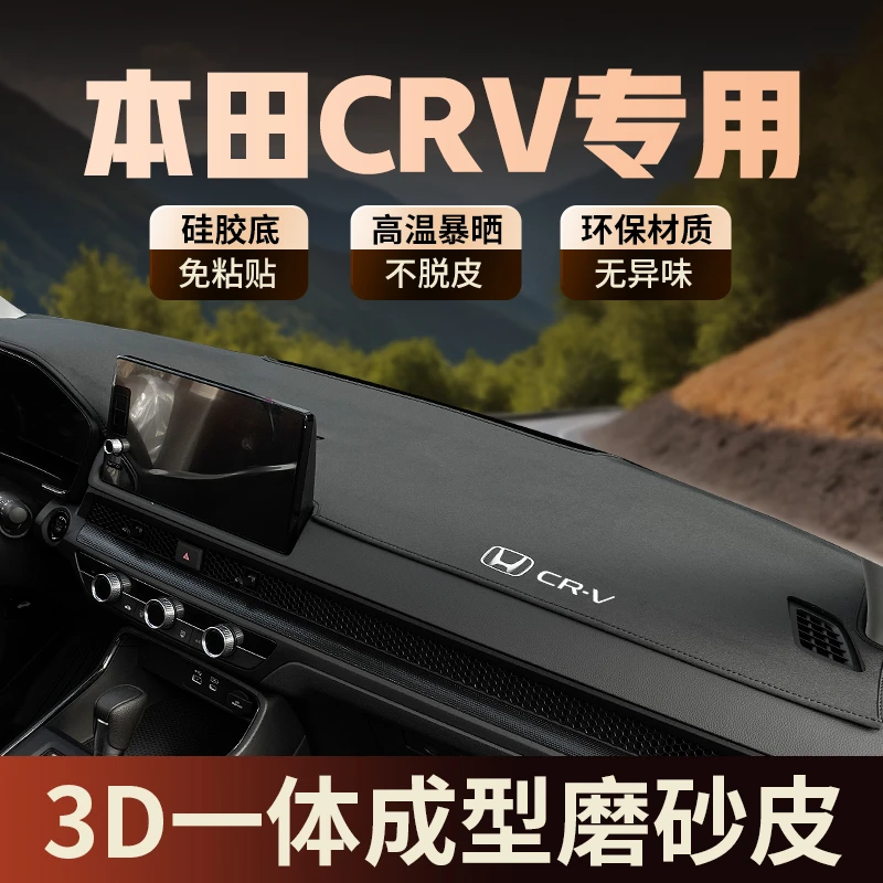专用于23-25款本田CRV思威仪表盘垫避光垫内饰品防晒遮阳工作台垫