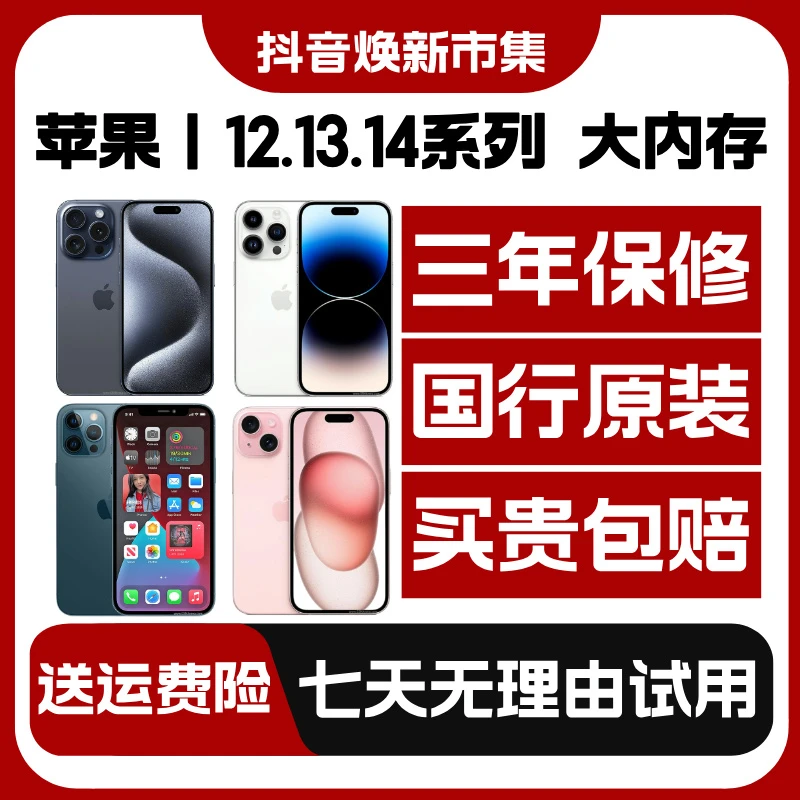 9新 Apple/苹果 苹果二手手机 12 13 14 promax 大内存系列