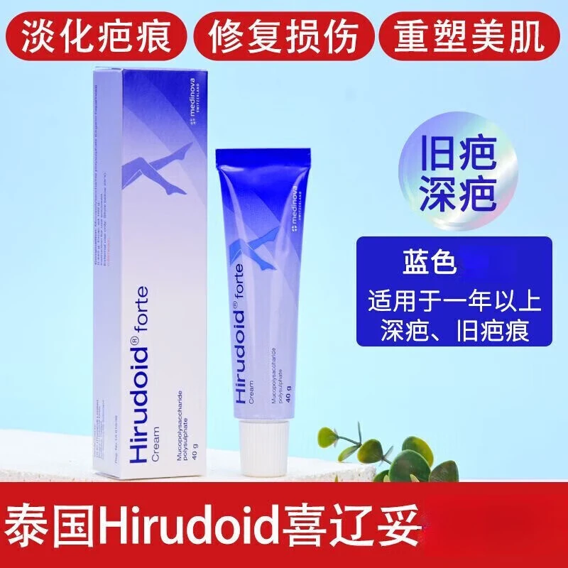 Hirudoid泰国原装喜辽妥修复软膏淡化重塑美肌痘印