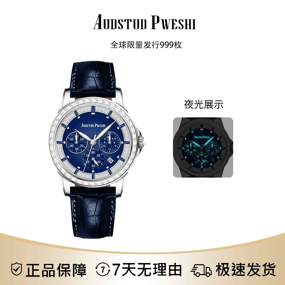 瑞士品牌AUDSTUD PWESHI【超凡大师】顶奢限量999枚镶钻手表XP-W
