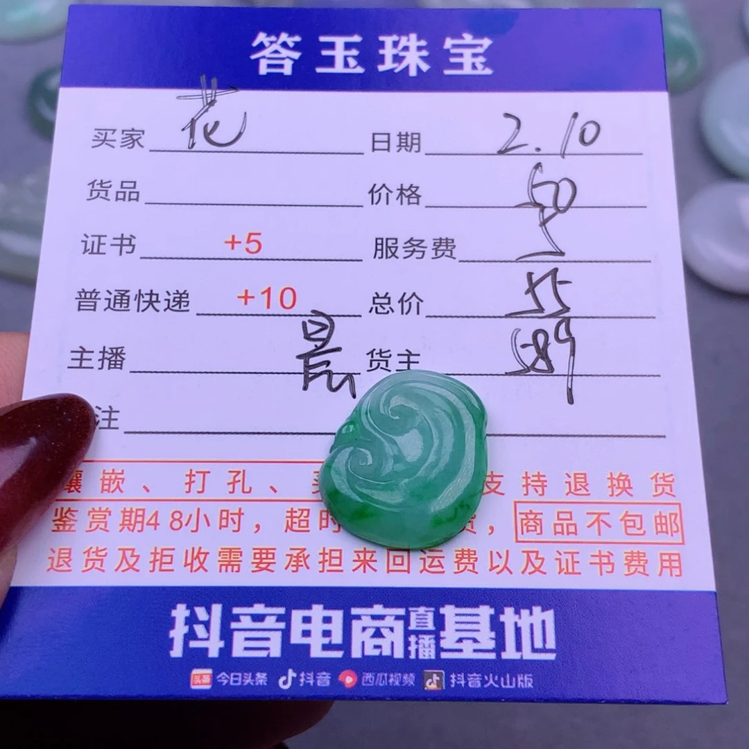 翡翠挂件未镶嵌花**夏