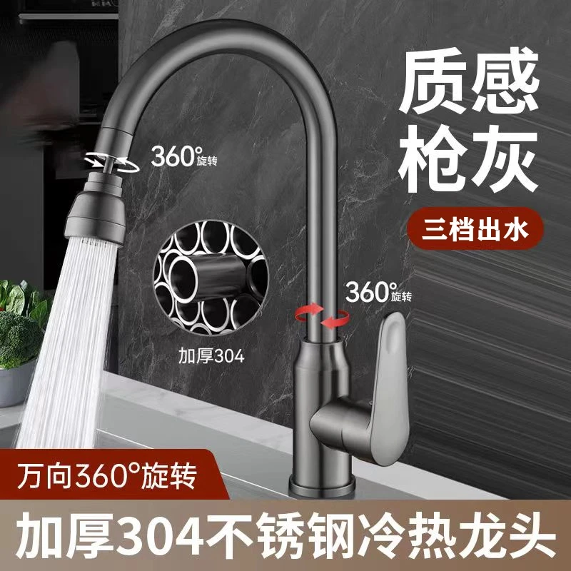高品质厨房洗菜盆枪灰色三档位防溅冷热水龙头面盆菜盆洗碗池通用