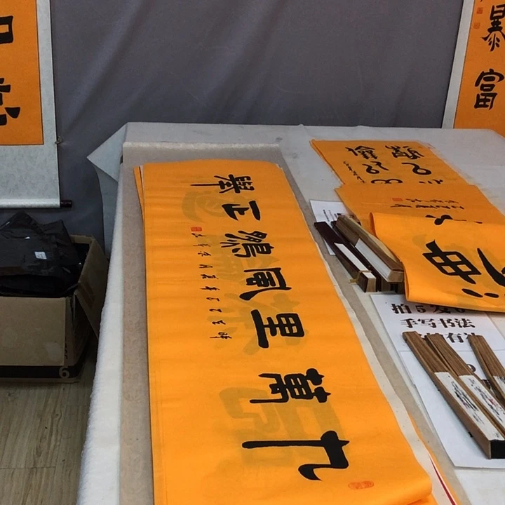书法满5幅免费赠送一幅